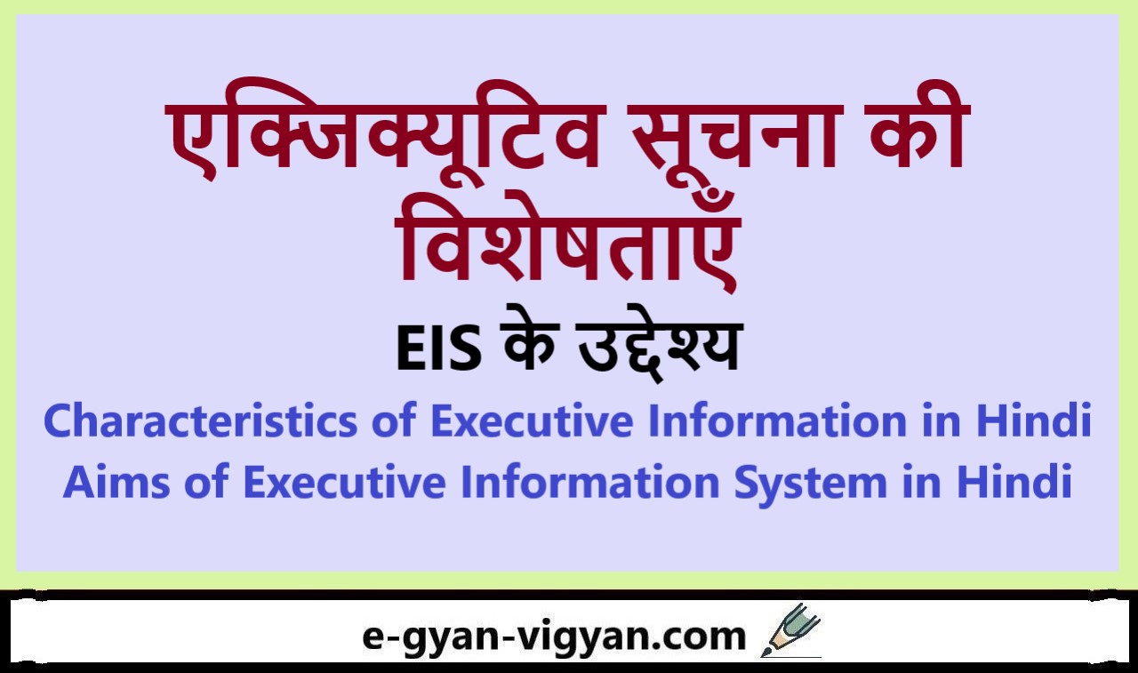 eis-characteristics-of